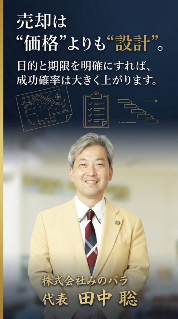 不動産売却は“価格”よりも“設計”